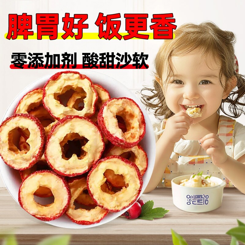 山楂干儿童煮水官方旗舰店正宗无添加天然山楂片泡水喝非野生特级