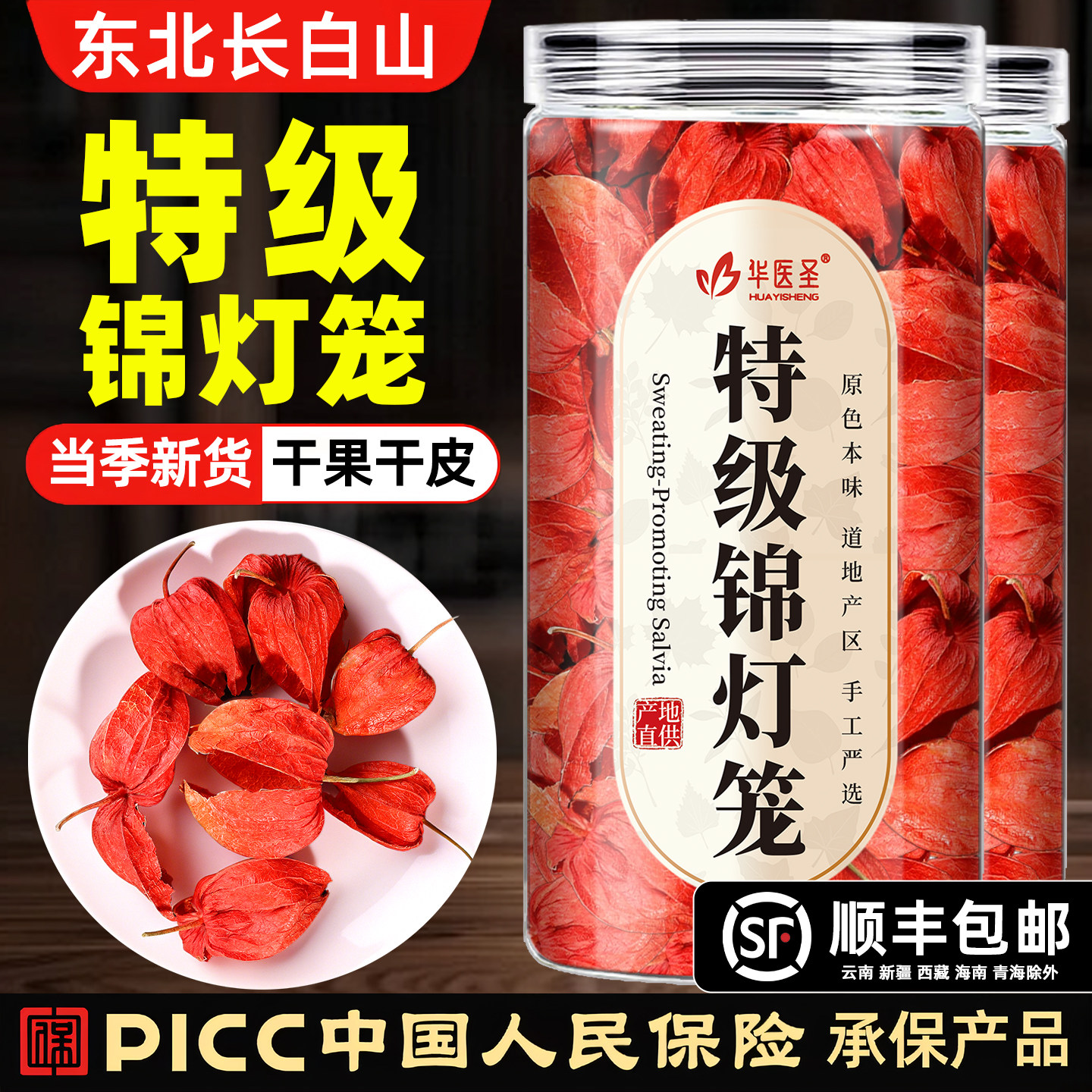 东北苦姑娘红姑娘红灯笼果挂金灯苦菇娘皮干姑娘果泡水锦灯笼中药