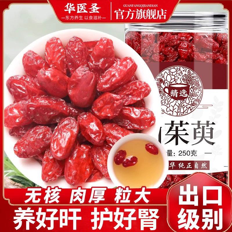 山茱萸的功效与作用中药材正品官方旗舰店山芋肉非野生山萸肉泡茶,传统滋补营养品,山茱萸,淘宝优惠券,粉丝福利购,淘宝优惠卷