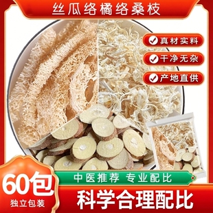 丝瓜络橘络桑枝中药材组合正品泡茶桔络丝瓜瓤煮水喝的功效与作用