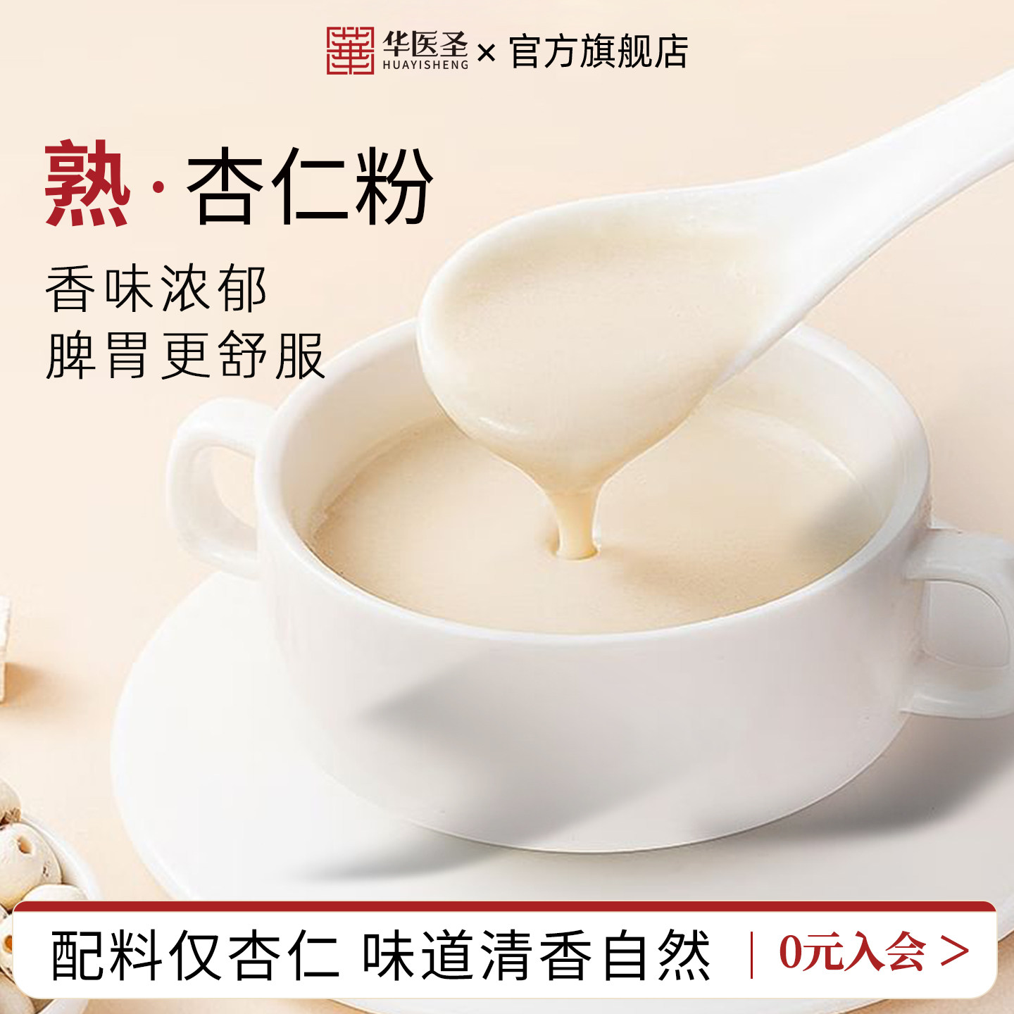 熟杏仁粉官方旗舰店正品原味无添加纯新疆甜南杏仁冲饮天然的功效图片