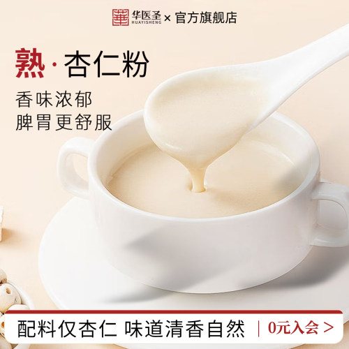 熟杏仁粉官方旗舰店正品原味无添加纯新疆甜南杏仁冲饮天然的功效