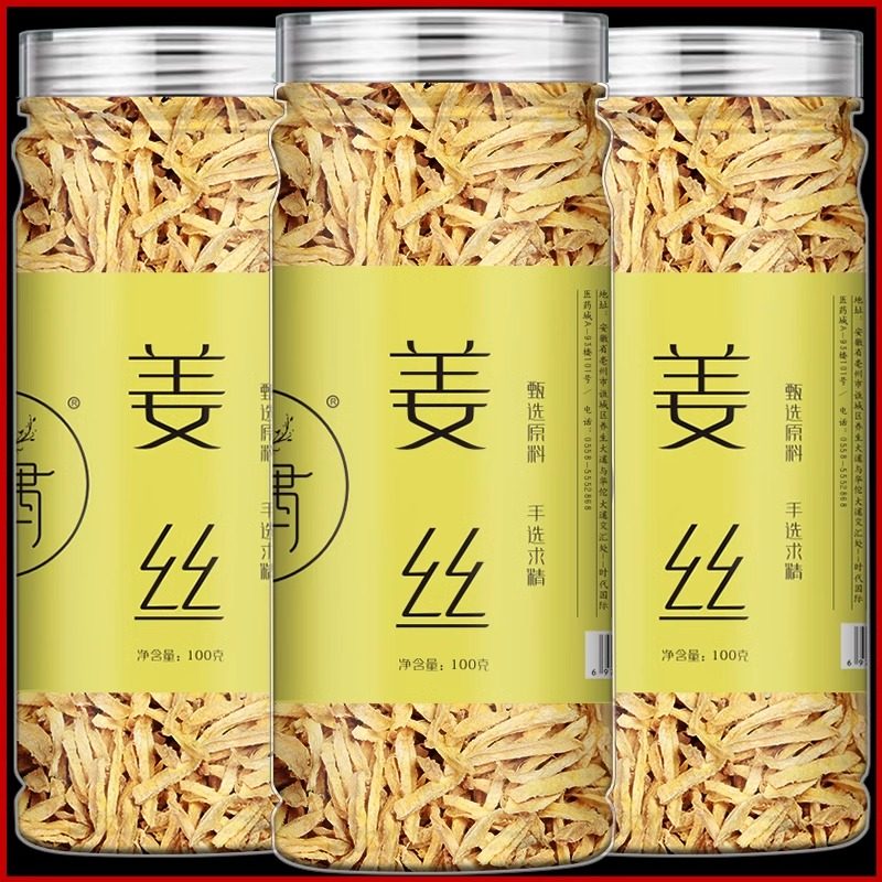 姜丝干正宗云南小黄姜丝泡茶泡水喝食用生姜老姜干姜条姜丝红糖茶