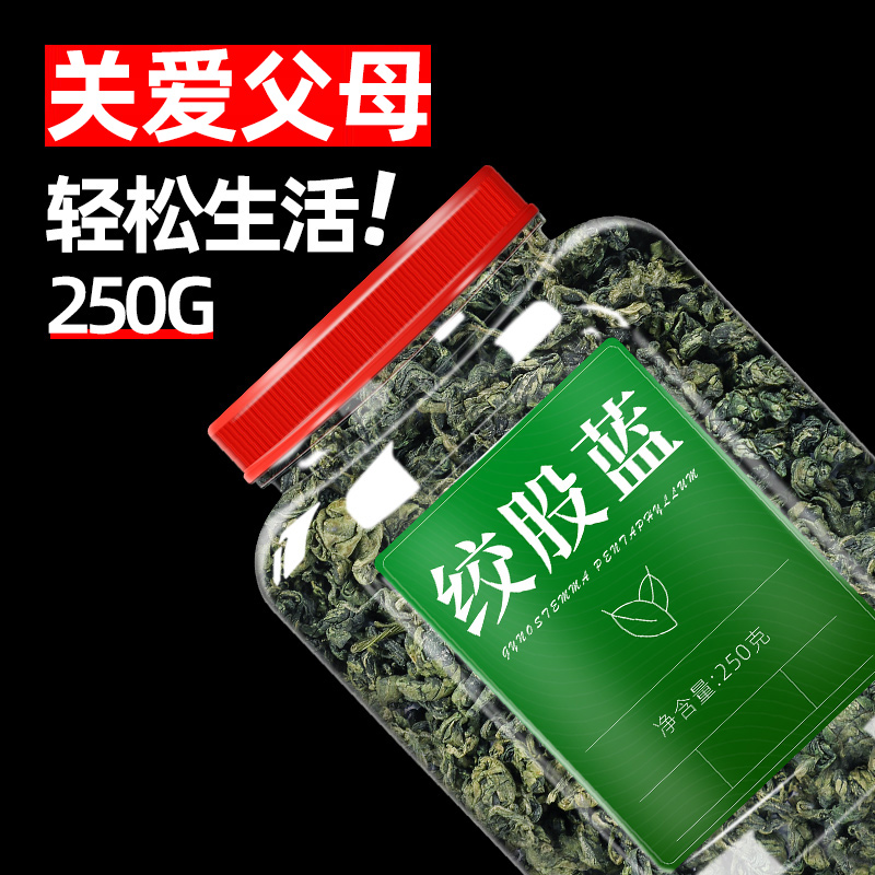绞股蓝旗舰店茶叶正品七叶胶股兰股蓝茶非平利绞股蓝正品野生官方