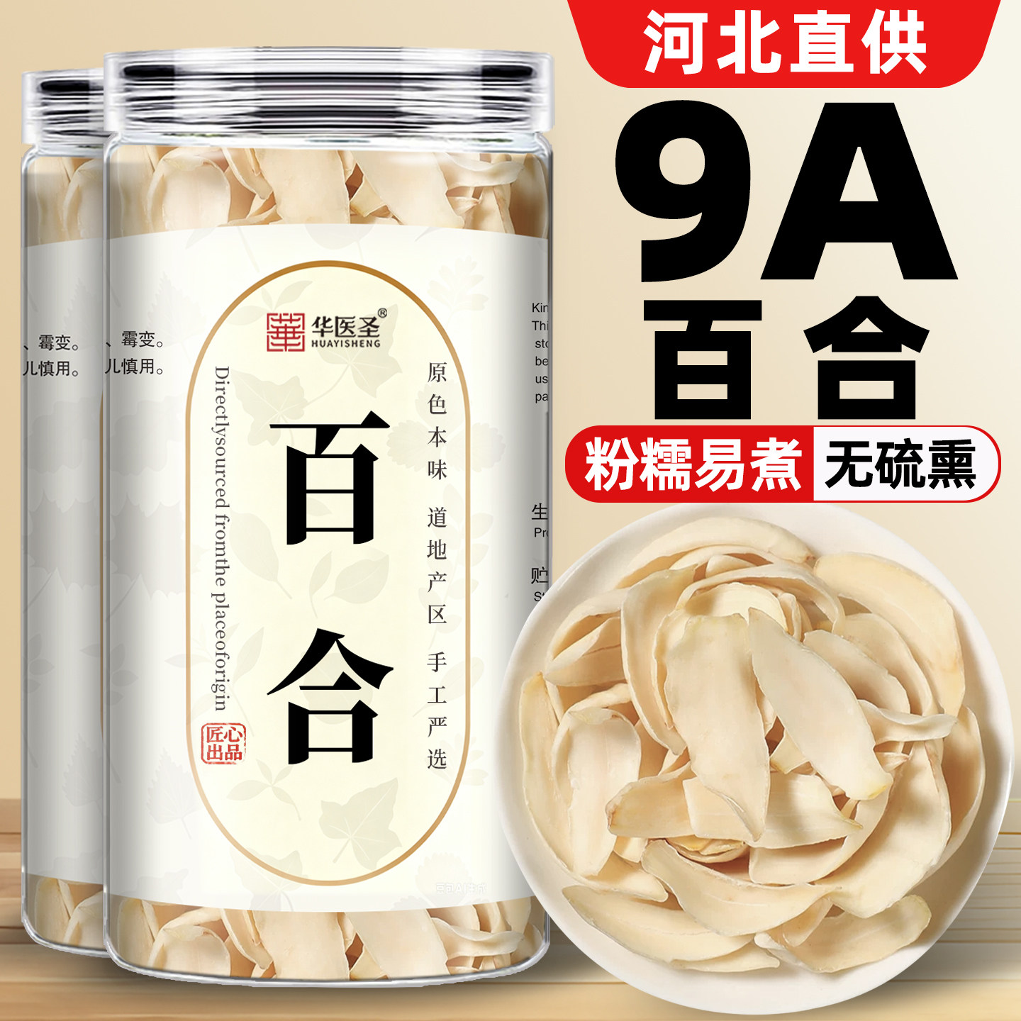 兰州百合干官方旗舰店泡水喝新鲜干货熬粥泡茶无硫非特级药用批发
