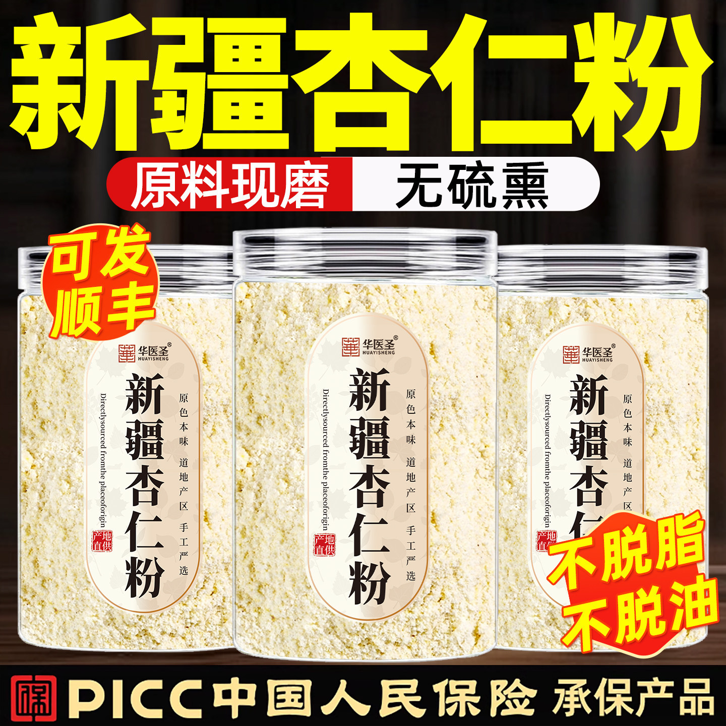 【全网热销】新疆甜杏仁粉特级图片