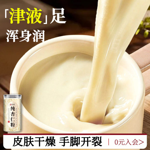纯杏仁粉新疆天山纯现磨津液