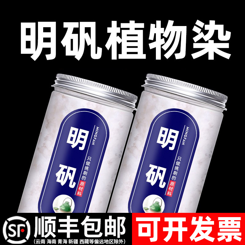 明矾植物染食用食品级净水用拓染拓印专用泡脚粉固色剂白矾扎指甲