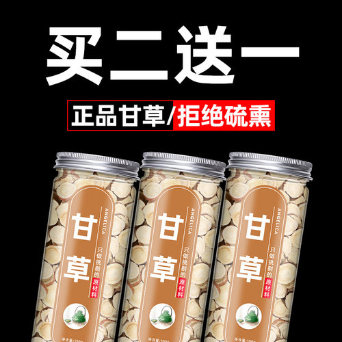 泡水正品食用非野生特级甘草粉