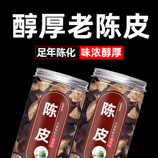 老陈皮官方旗舰店正宗陈皮干泡茶十年正品 陈皮茶泡水非特级橘皮干