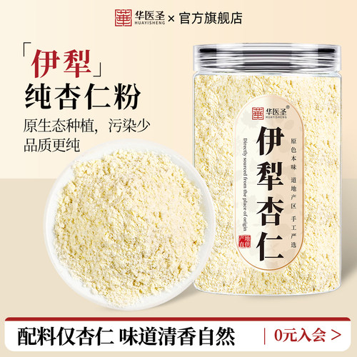 新疆伊犁杏仁粉纯天然熟甜南杏仁去皮正宗特产原味无添加冲饮商用