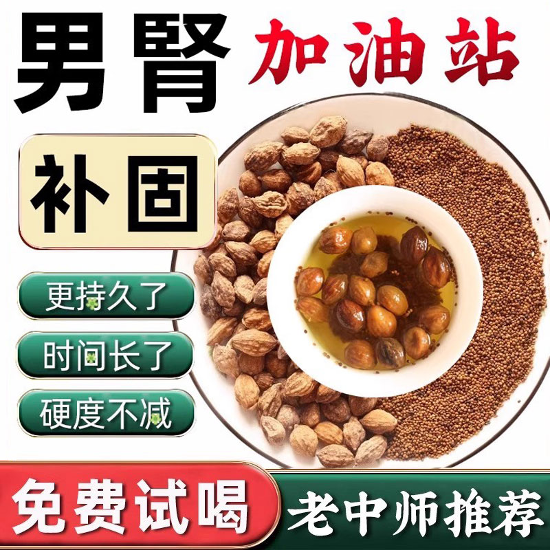 益智仁菟丝子中药材组合