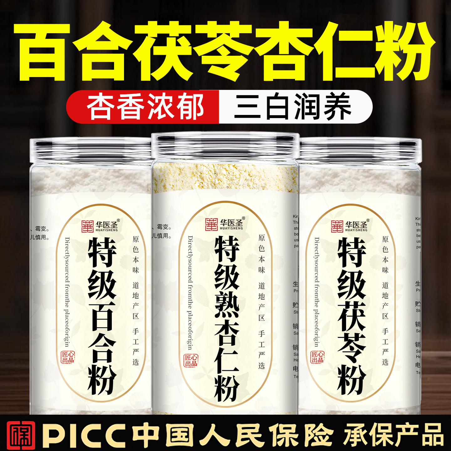 百合茯苓杏仁粉官方旗舰店原味无添加食用天然纯熟南甜杏仁七白饮