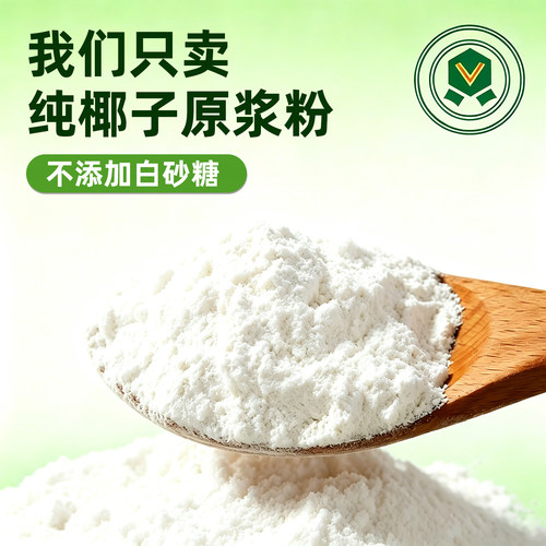 椰子粉纯商用无糖无添加官方旗舰店海南特产天然正宗椰汁速溶椰奶