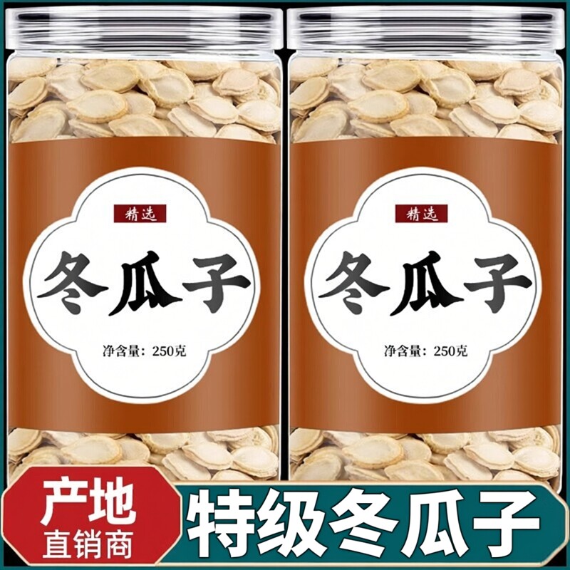 熟冬瓜子中药材正品新货炒冬瓜仁零食冬瓜籽泡茶泡水喝生冬瓜子粉