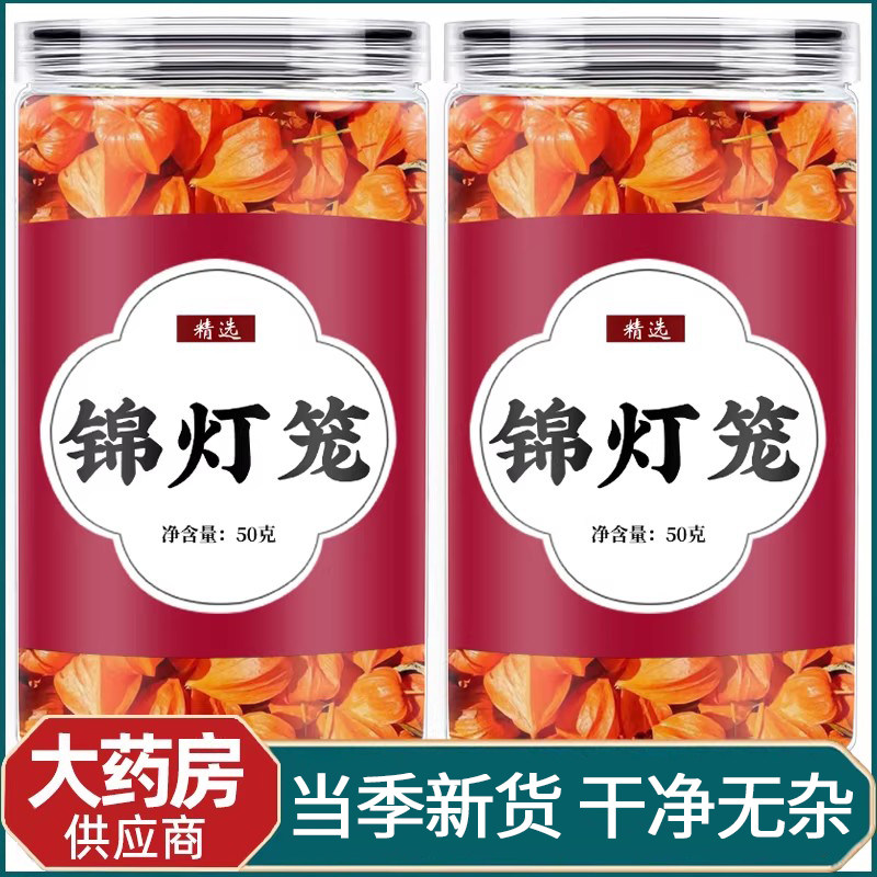 野生红姑娘果干皮新鲜东北苦山菇娘泡水正品新货非特级锦灯笼中药