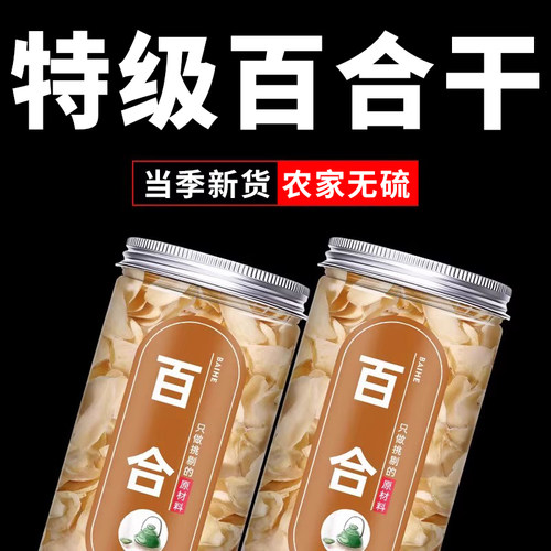 官方旗舰店熬粥正品非特级百合