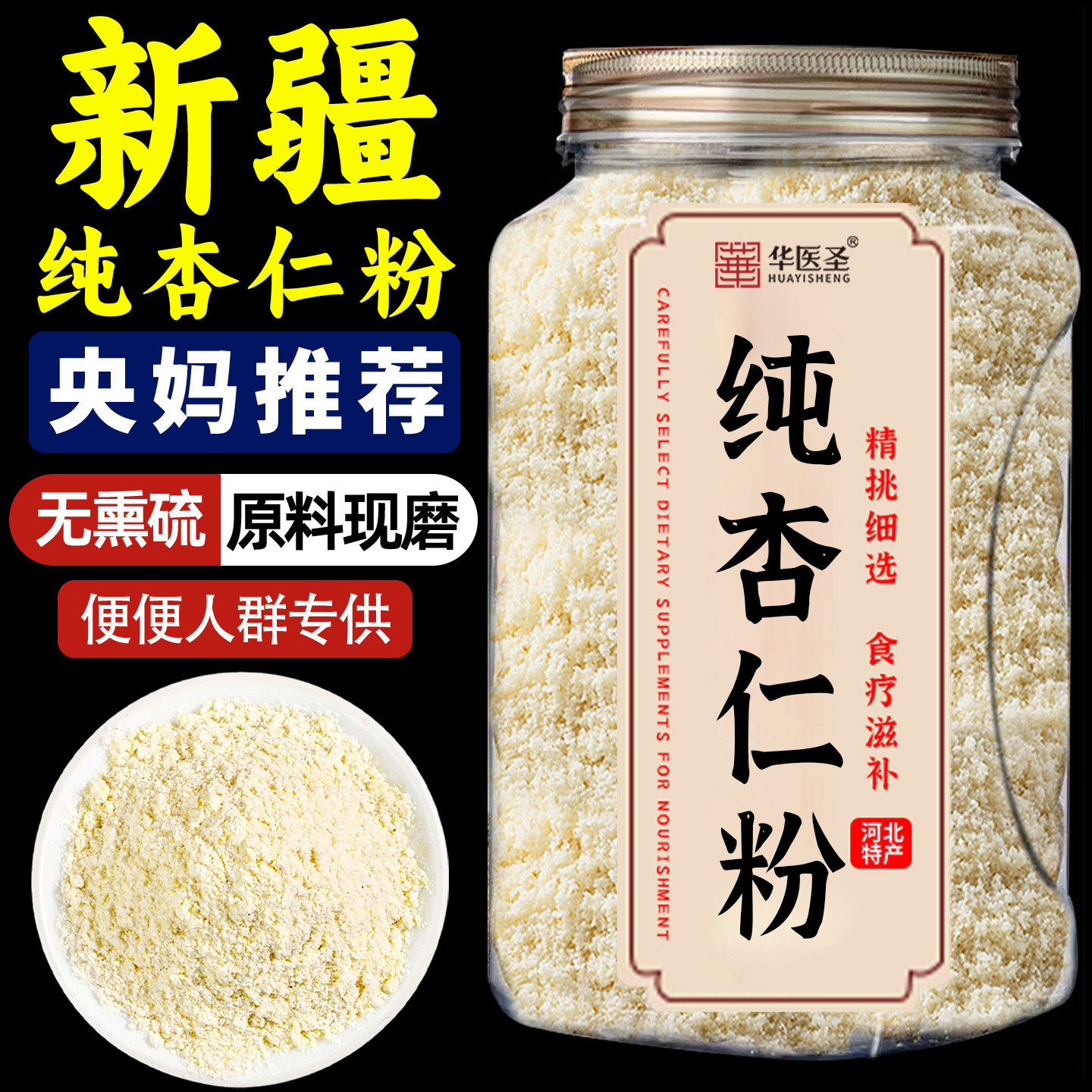 纯甜杏仁粉官方旗舰店冲饮南杏仁图片