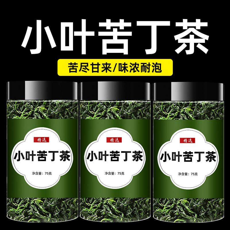 小叶苦丁茶官方旗舰店正品泡水余庆非特级野生正宗苦丁茶的功效茶