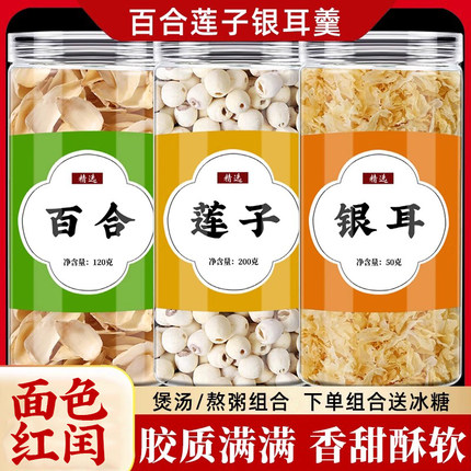 百合莲子银耳组合干货枸杞中药材去芯新鲜食用红枣莲子羹原材料包