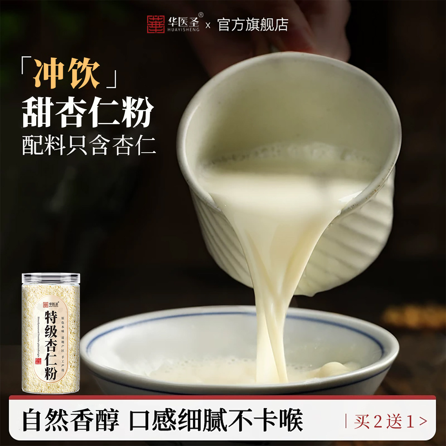 新疆天山无添加无糖冲饮杏仁粉图片