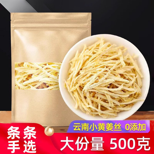 云南小黄姜丝【全网热销top】