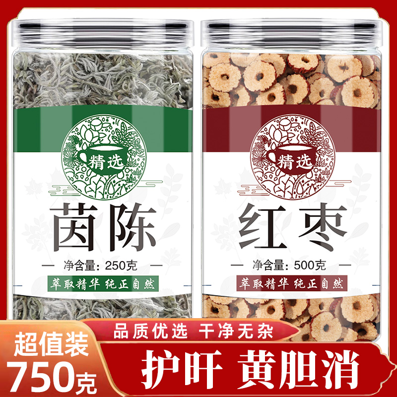 茵陈红枣茶中药材白蒿的功效与作用非野生新鲜阴沉绵棉因陈大枣茶