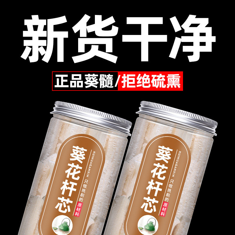 葵花杆芯正品新鲜葵髓向日葵杆芯煮水内的白瓤葵花籽杆中药材店铺