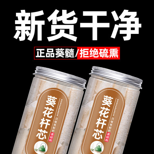 葵花正品新鲜煮水野生特级中药材