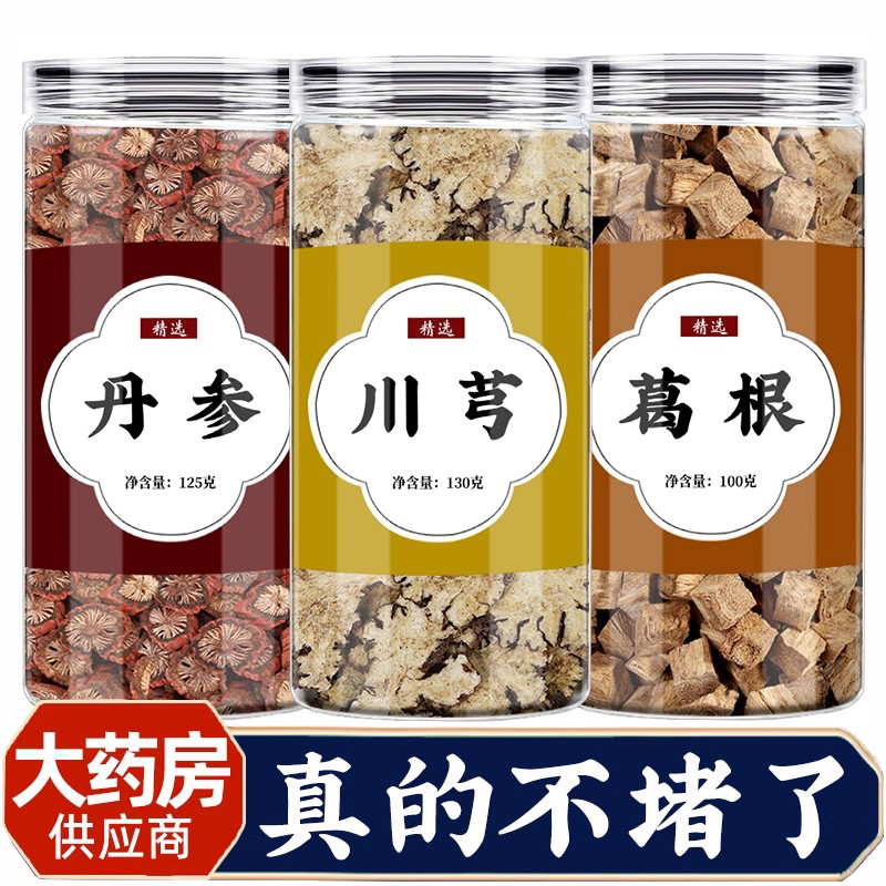 丹参葛根川芎打通血管黄芪三通茶
