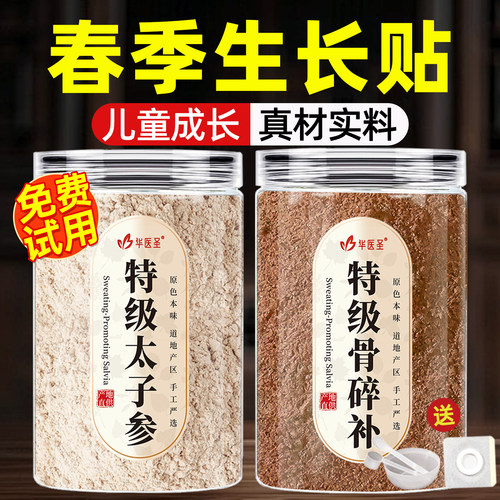 太子参骨碎补生长贴原料自制春季孩子儿童医院同款长中医中药粉高