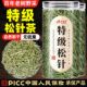 松针茶官方旗舰店中药材长白山马尾松针树叶 野生 功效非特级正品