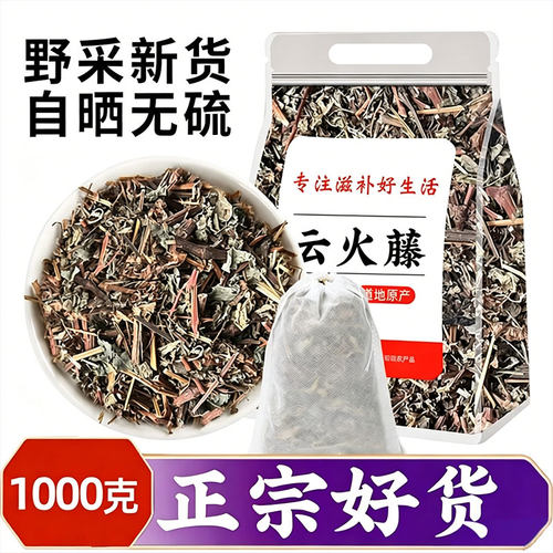 云火藤中药材泡脚泡酒远离疼痛