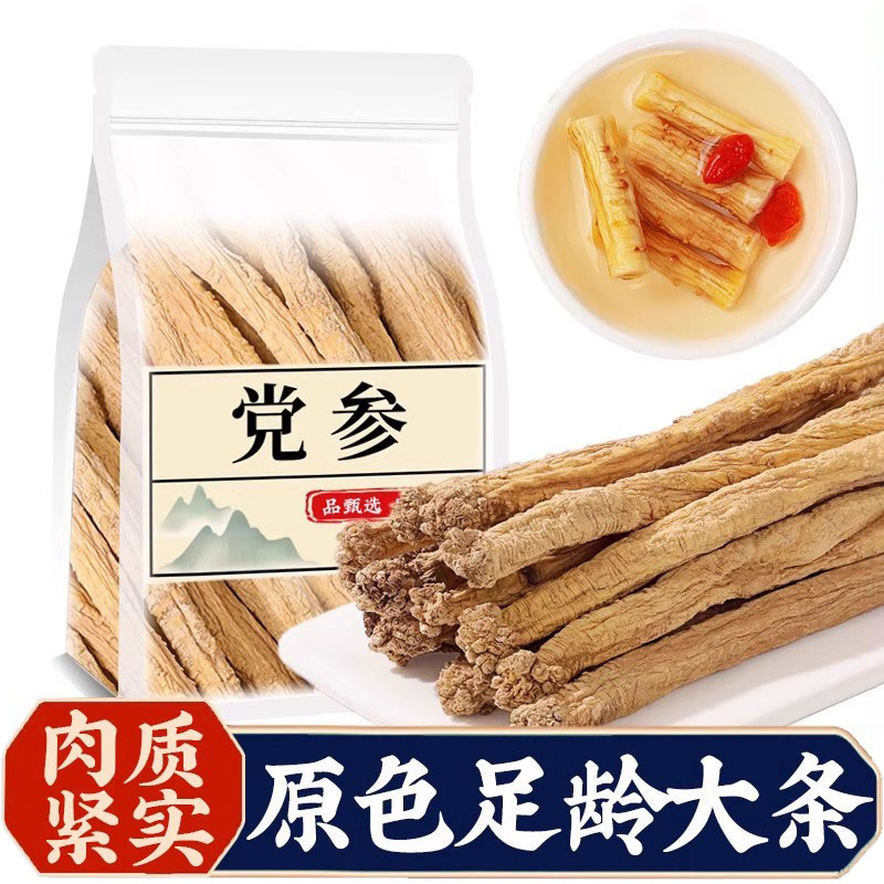 党参干货批发中药材正品旗舰店甘肃当参个整根煲汤泡水无硫党叁条