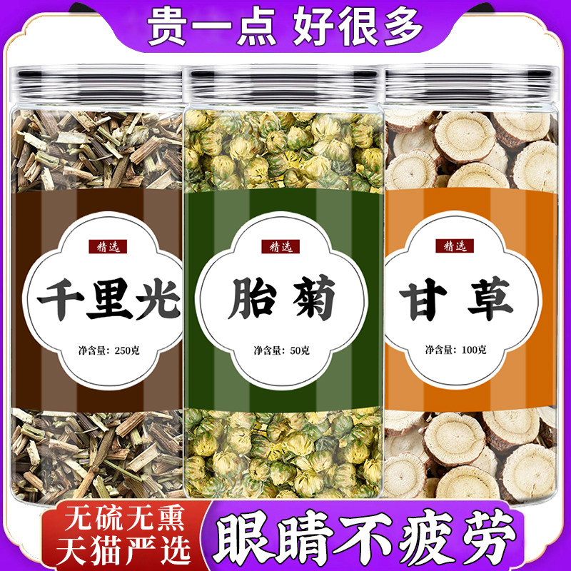 千里光菊花甘草茶泡水清旰明目