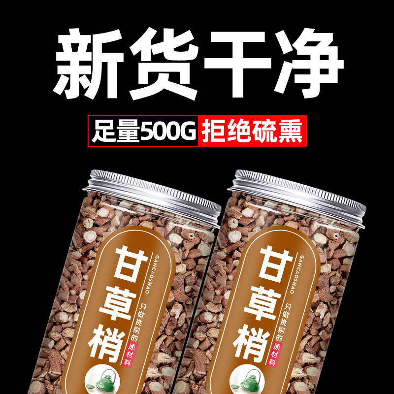 华医圣甘草稍500g中药材甘草尾小甘草生甘草稍正品新货非小甘草片,传统滋补营养品,其他药食同源食品,淘宝优惠券,粉丝福利购,淘宝优惠卷