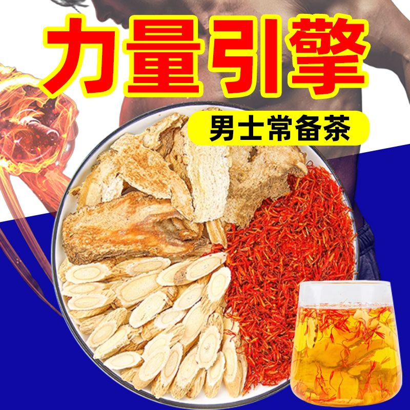 当归黄芪红花组合茶男士常备