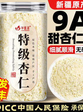 新疆甜杏仁粉官方旗舰店熟南杏仁烘焙专用生原味无添加纯天然现磨