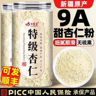 新疆甜杏仁粉官方旗舰店熟南杏仁烘焙专用非原味无添加纯天然现磨