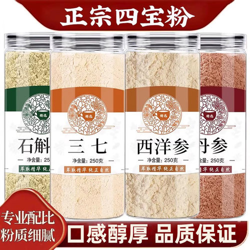 四宝粉组合超细粉不闷堵呵护心脑