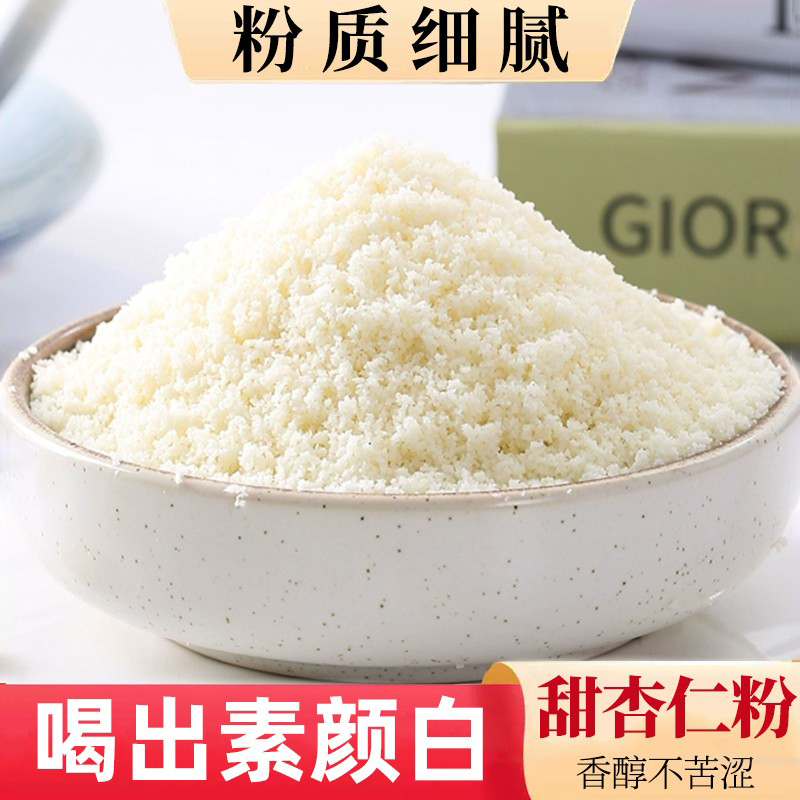 纯甜杏仁粉无添加精细磨粉