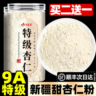 甜杏仁粉官方旗舰店天山新疆原味去皮南杏仁粉茶纯天然现磨无添加