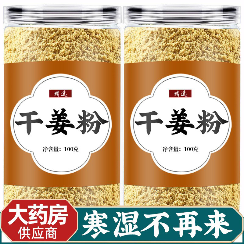 正宗小黄姜干姜粉家用冲泡湿去寒