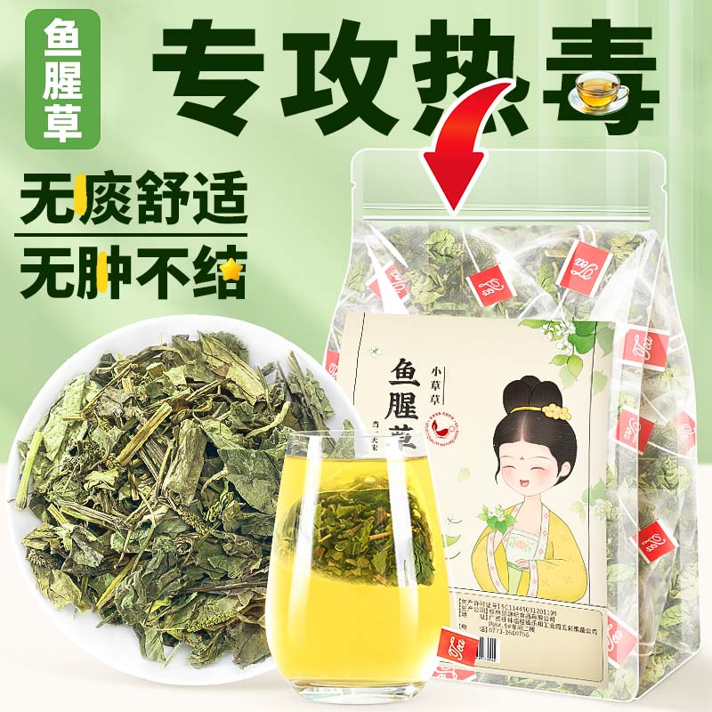 鱼腥草无痰舒适烟友入手咽不痛
