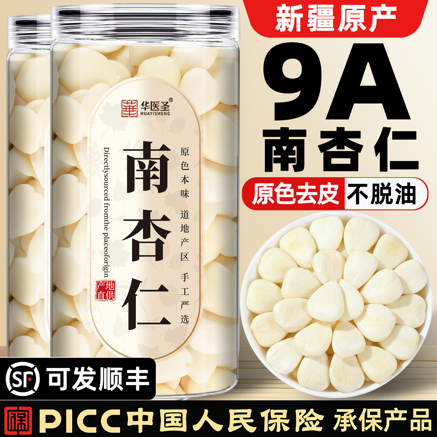 南杏仁官方旗舰店正宗去皮打豆浆中药材新疆特产原味纯熟甜杏仁粉图片
