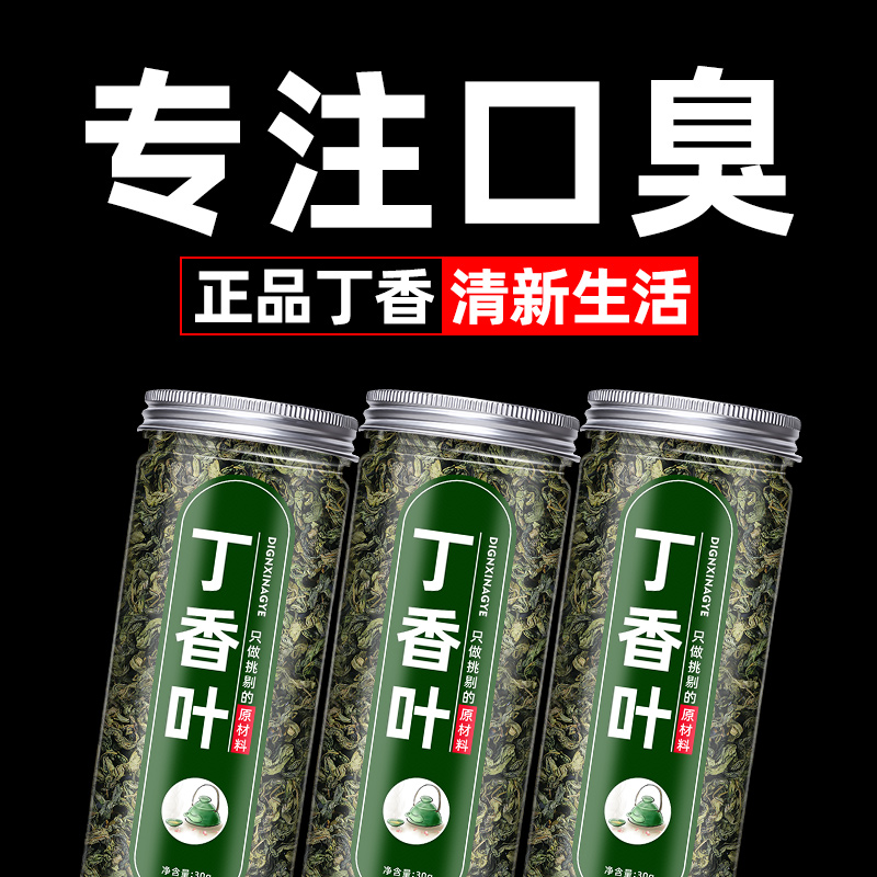 丁香茶官方旗舰店正品长白山丁香叶茶中药材泡茶栀子桂花野生信息