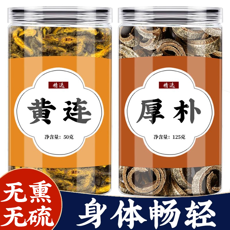 黄连厚朴汤组合原料泡水身体畅轻