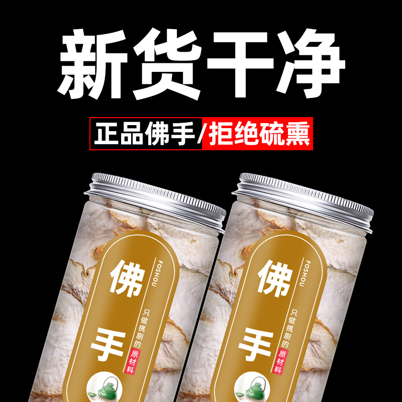 药材正品新鲜泡水店铺大全佛手