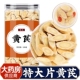 黄芪中药材正品 内蒙古大片黄氏北芪中药泡水非野生特级官方旗舰店