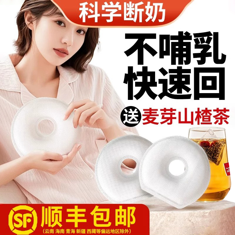 芒硝回奶外敷袋大黄硭硝包的作用外敷贴断奶神器炒麦芽山楂大麦茶